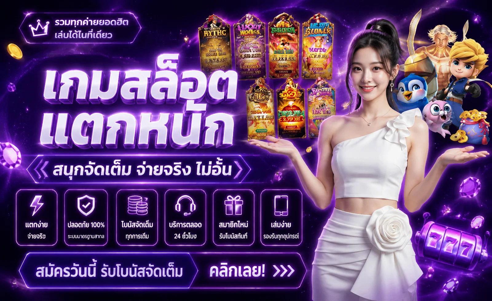 สล็อตออนไลน์ ONELOTTER รวมค่ายดัง PG Soft Joker Pragmatic Play เล่นได้บนมือถือ