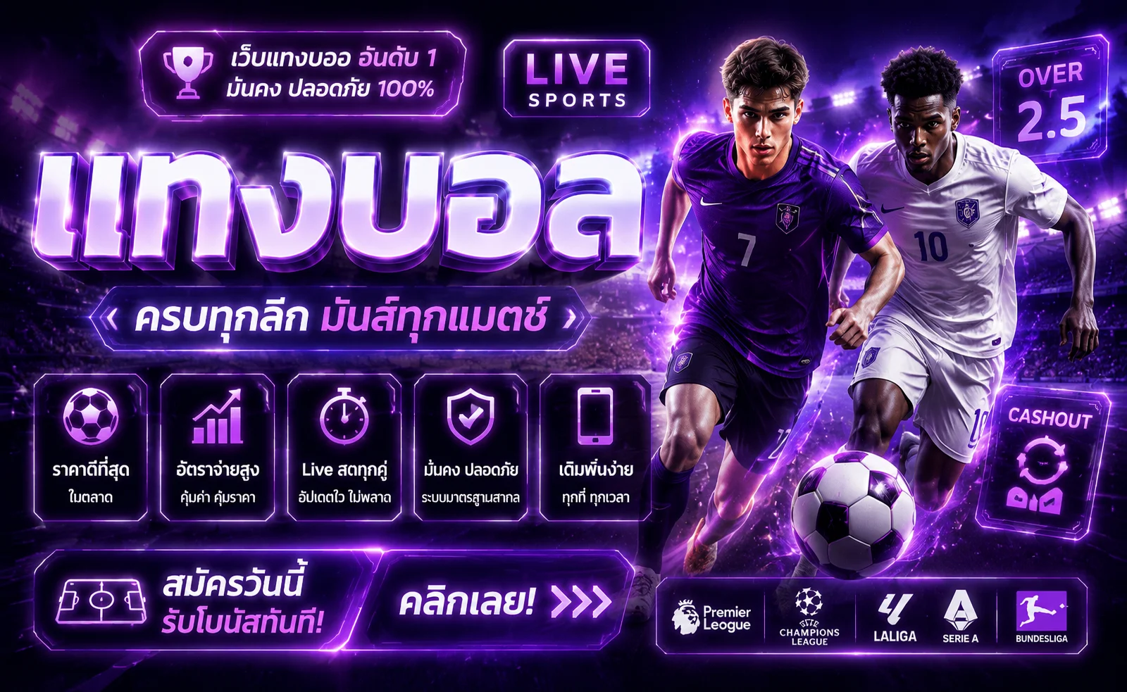 แทงบอลออนไลน์ ONELOTTER ผลบอลสดทุกลีกทั่วโลก พรีเมียร์ลีก ลาลีกา